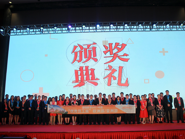 捷瑞数字2018年会