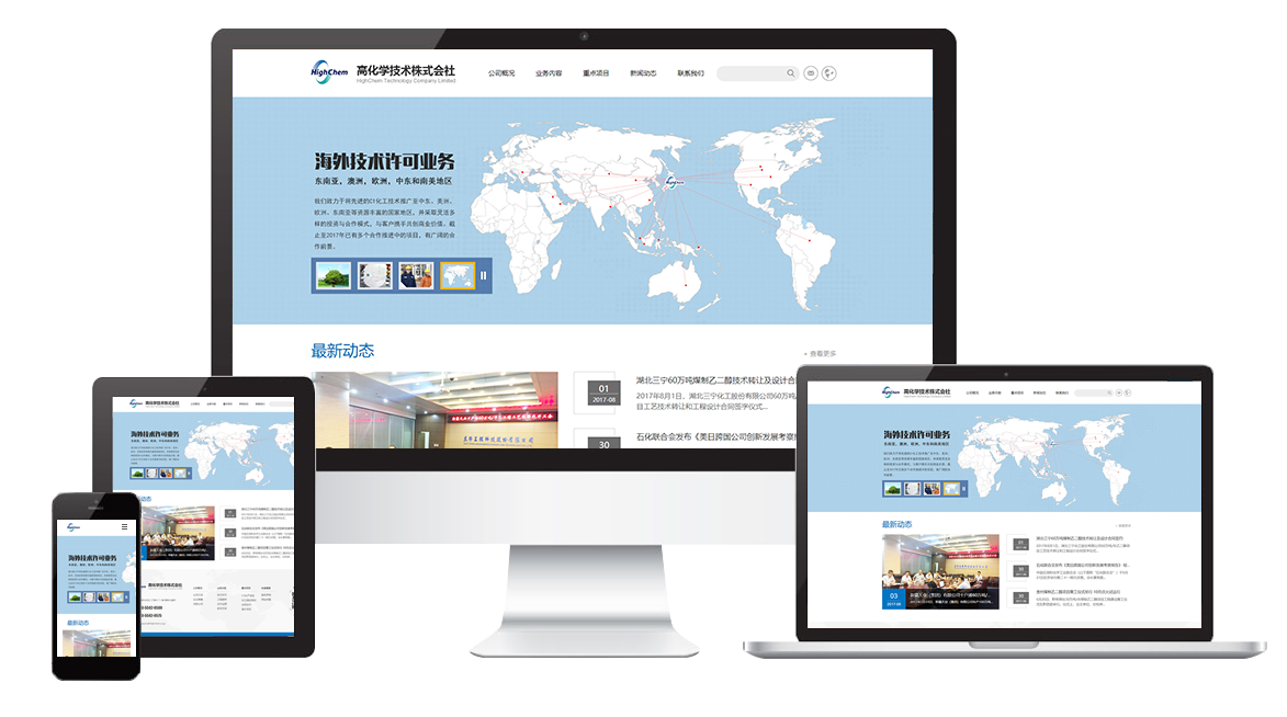 高化学技术株式会社