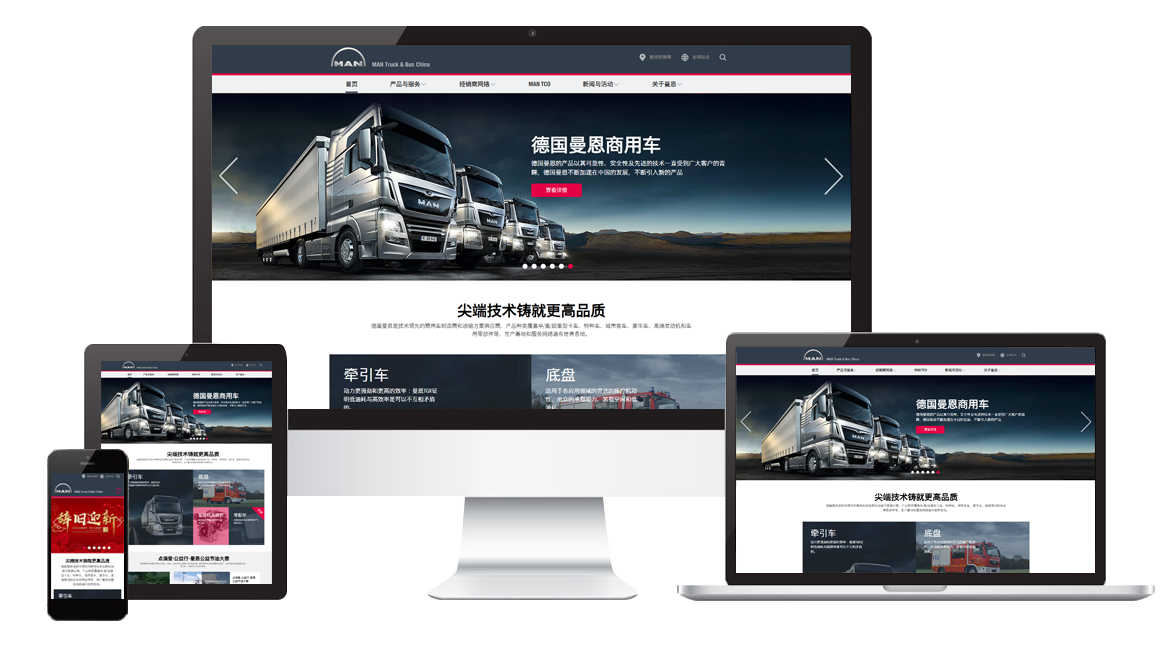 曼恩商用车