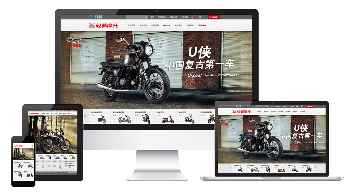 济南轻骑摩托车