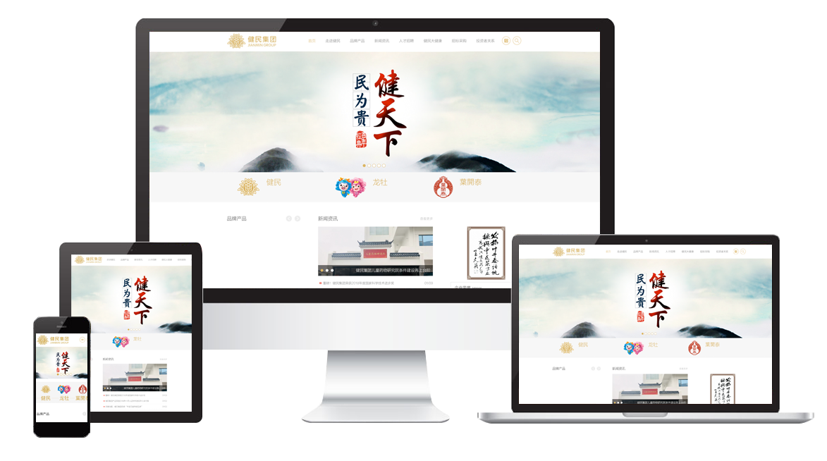 健民集团