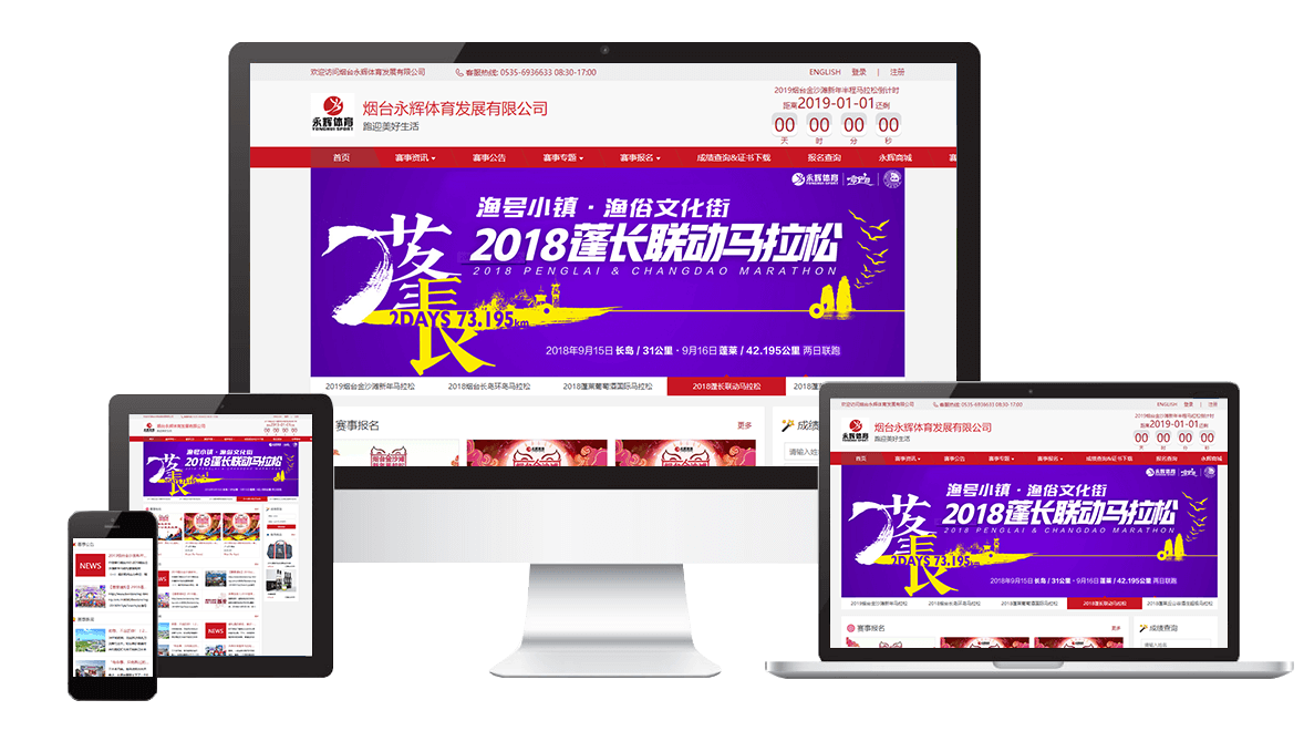 长岛马拉松