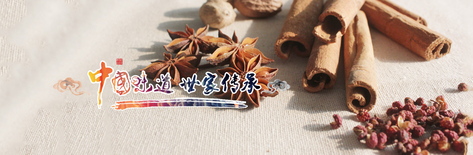 庞大调味