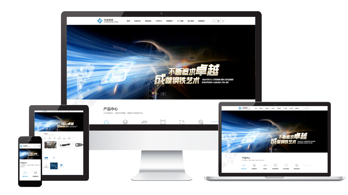 方正模具