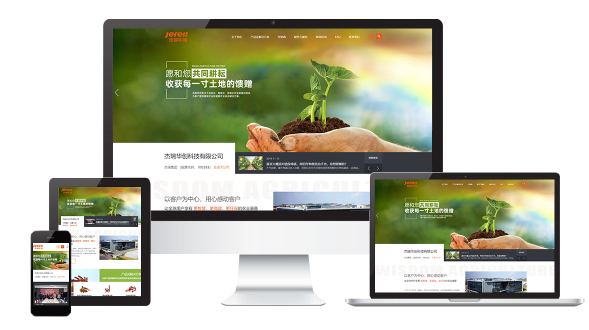 杰瑞华创