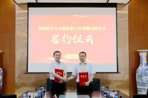 捷瑞数字与中国联通签署5G应用场景战略合作协议