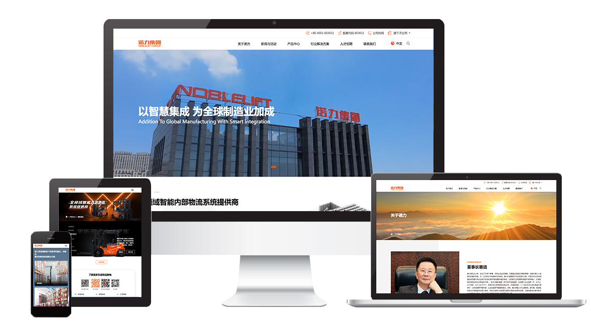 诺力集团