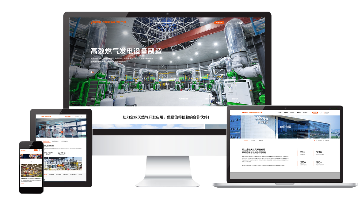 杰瑞石油天然气工程有限公司