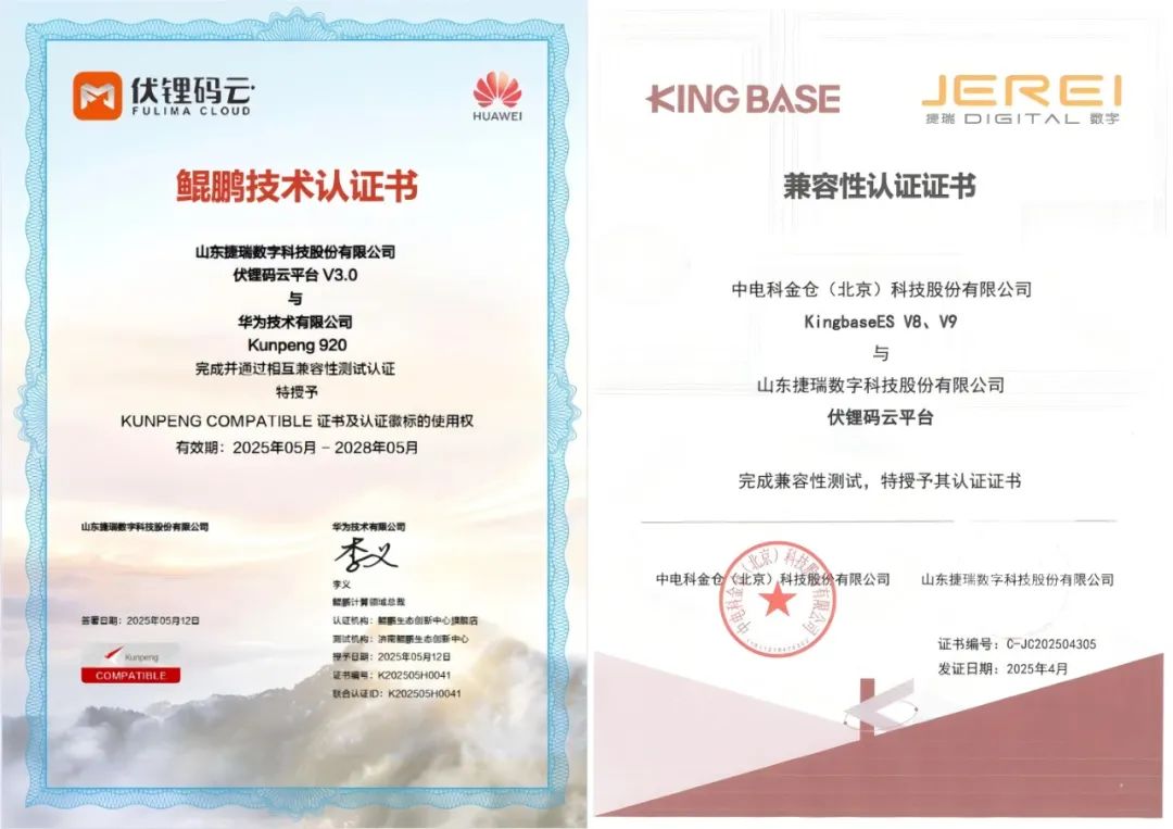 荣誉！捷瑞数字伏锂码云平台再获国产化双认证，筑牢数据安全与自主可控新防线