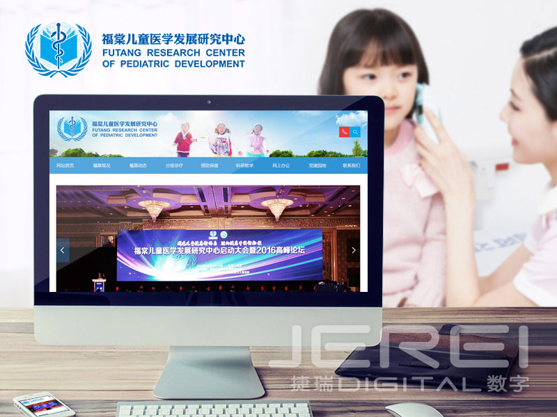 福棠儿童医学发展研究中心