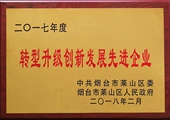 捷瑞数字荣获烟台市莱山区多项荣誉表彰
