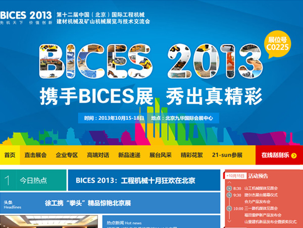 BICES-2013-引领新机遇-秀出真精彩