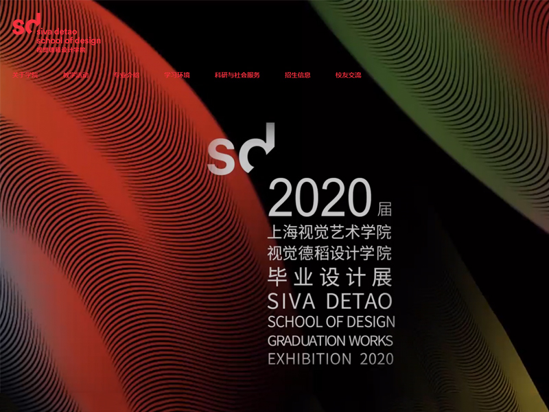 德稻设计院（2020年）