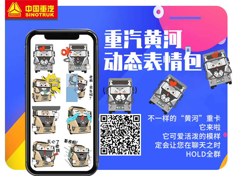 重汽黄河动态表情包