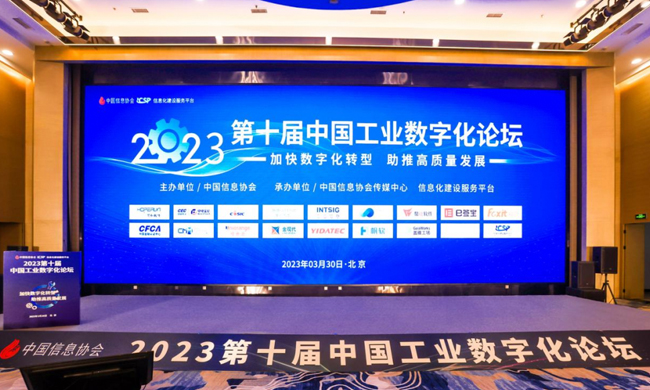 捷瑞数字参会第十届中国工业数字化论坛，深入探索数字化转型政策趋势与创新实践