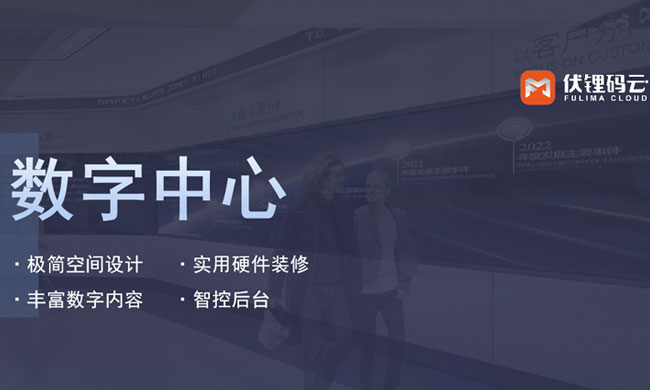 打破繁琐、数字重构，追求数字化转型的企业已经开始探寻数字时代下的新展厅