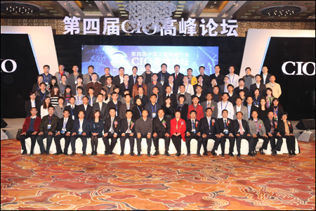 第四届中国工程机械CIO高峰论坛成功举行