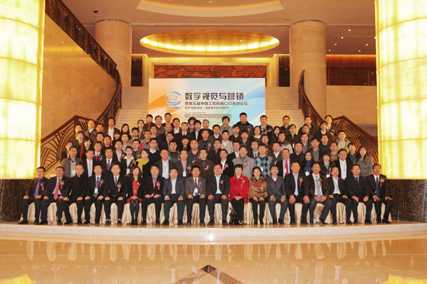 商贸网成功举办第五届中国工程机械CIO高峰论坛
