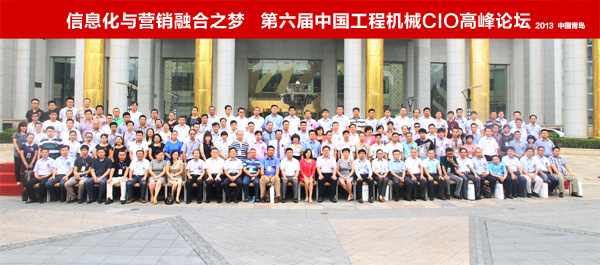 中国工程机械第六届CIO高峰论坛成功举办